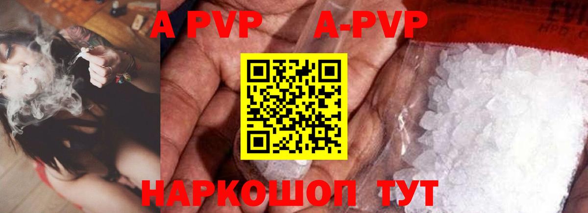 A-PVP кристаллы Саянск