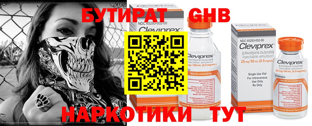 Бутират оксана  Вход с VPN  Саянск 