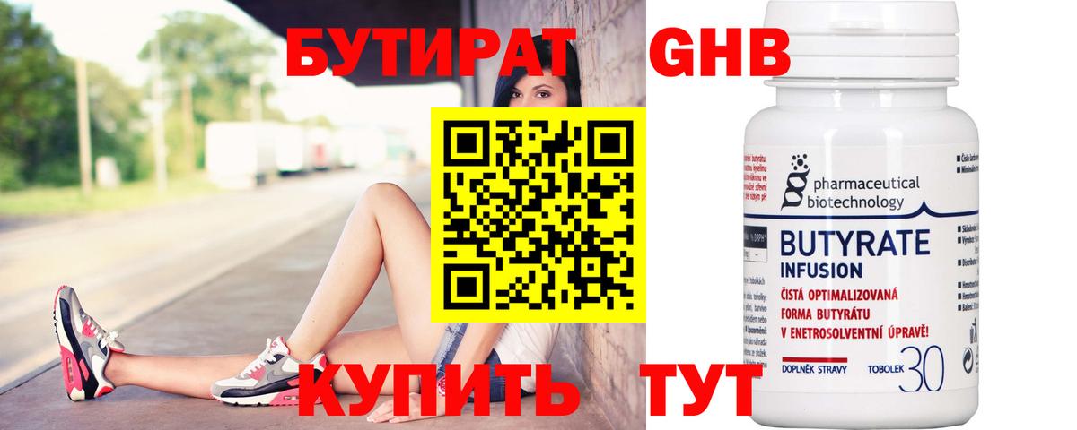 БУТИРАТ BDO Саянск