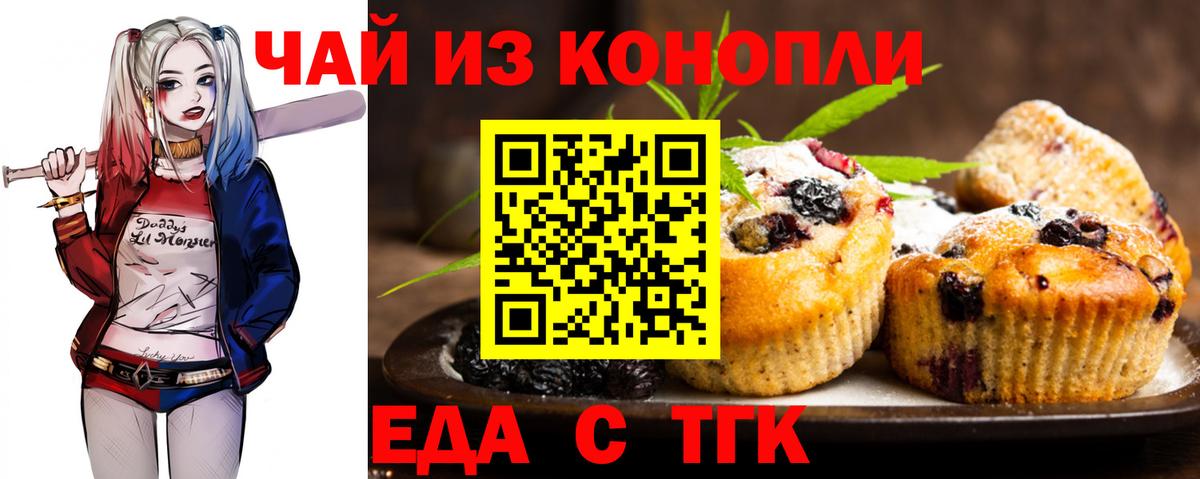Саянск  Печенье с ТГК конопля  Вход с VPN 