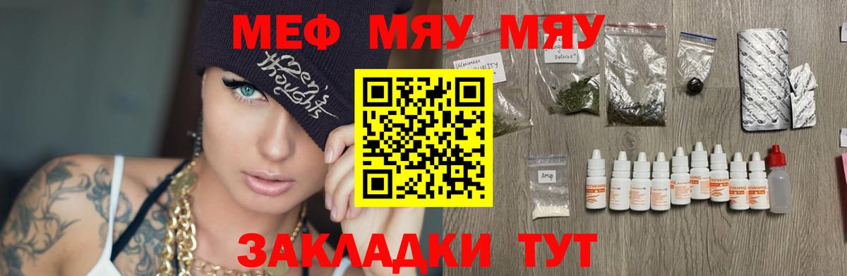 Мефедрон кристаллы Саянск