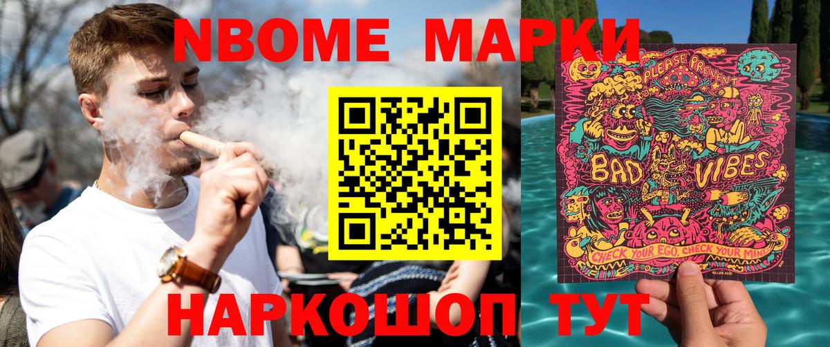 Марки 25I-NBOMe 1500мкг  Вход с VPN  Саянск 